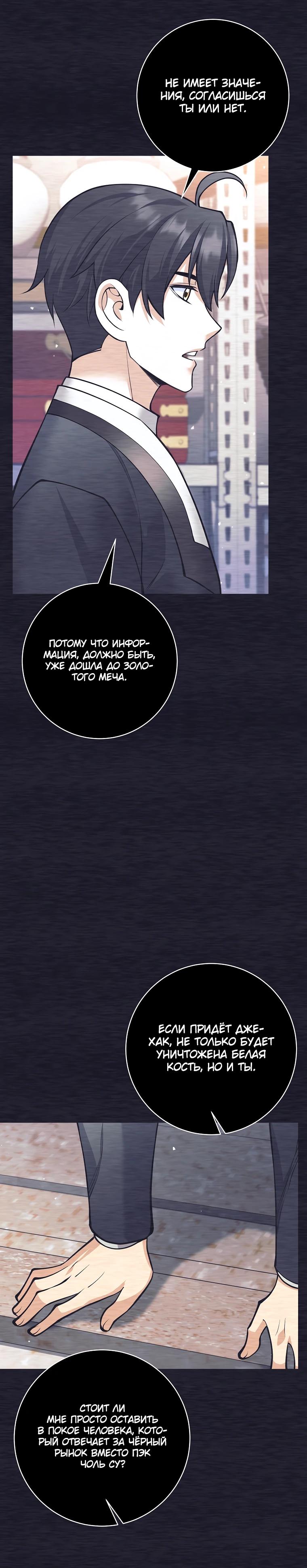 Манга Ублюдок, пожирающий оружие - Глава 52 Страница 23