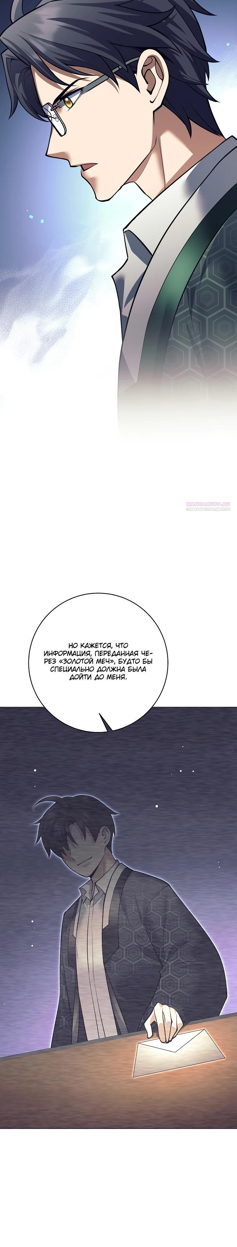 Манга Ублюдок, пожирающий оружие - Глава 52 Страница 6