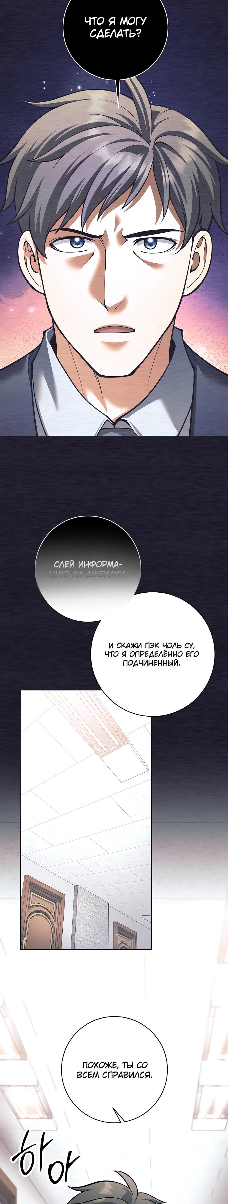 Манга Ублюдок, пожирающий оружие - Глава 52 Страница 32