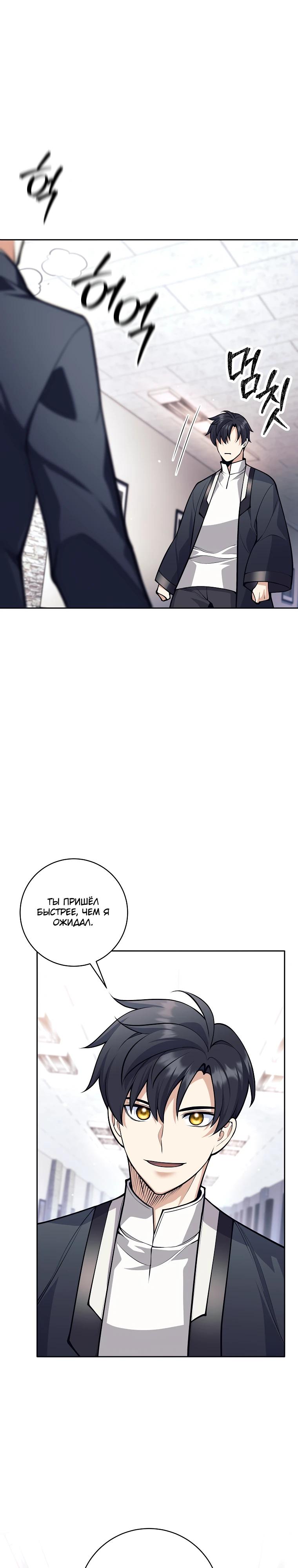 Манга Ублюдок, пожирающий оружие - Глава 52 Страница 19