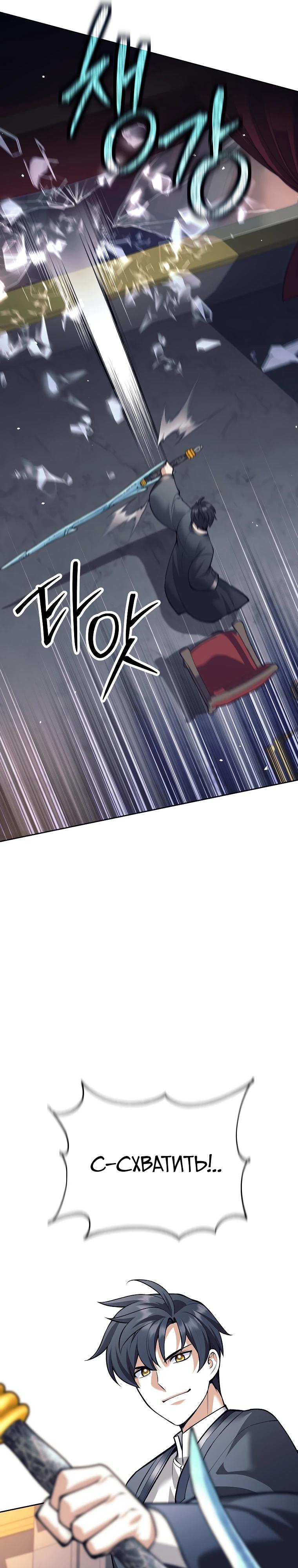 Манга Ублюдок, пожирающий оружие - Глава 52 Страница 15