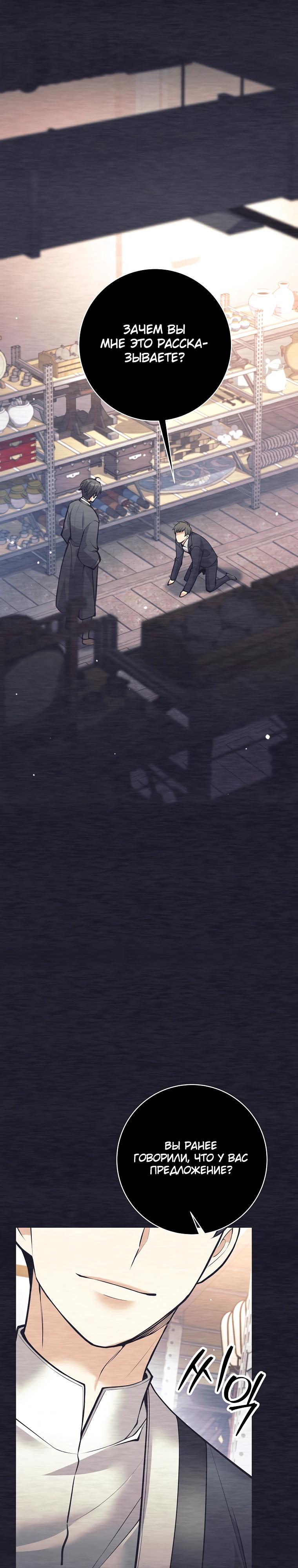 Манга Ублюдок, пожирающий оружие - Глава 52 Страница 24