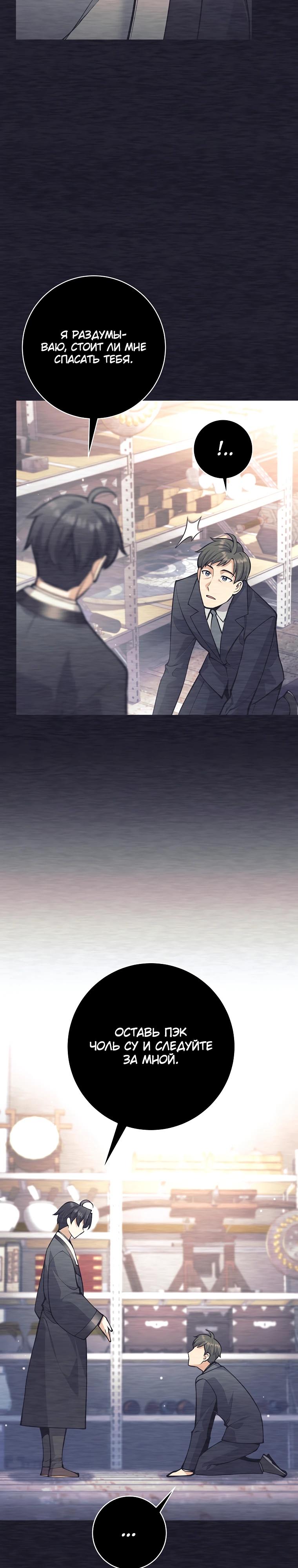 Манга Ублюдок, пожирающий оружие - Глава 52 Страница 25