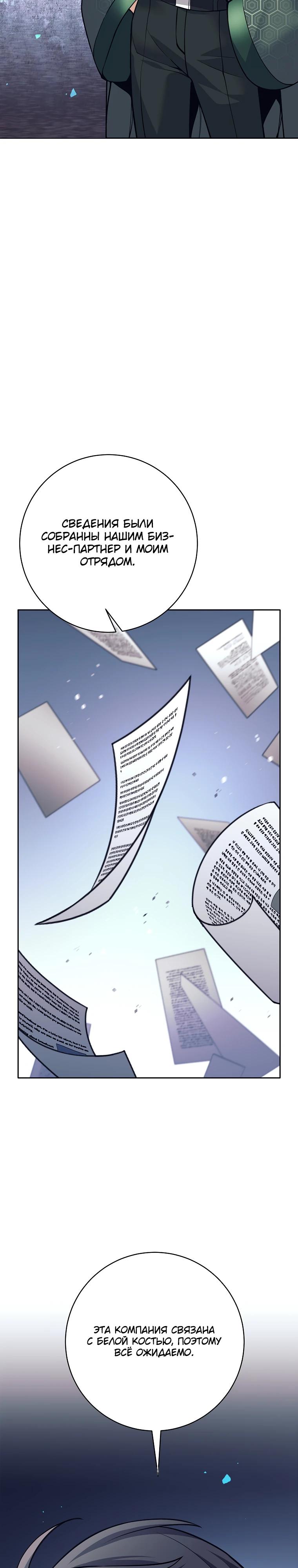 Манга Ублюдок, пожирающий оружие - Глава 52 Страница 5