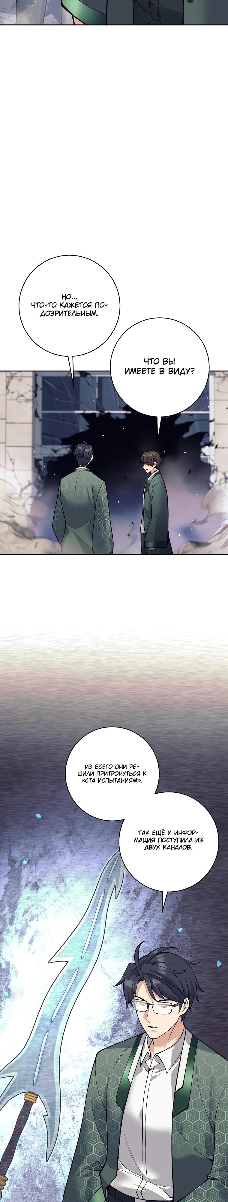 Манга Ублюдок, пожирающий оружие - Глава 52 Страница 4