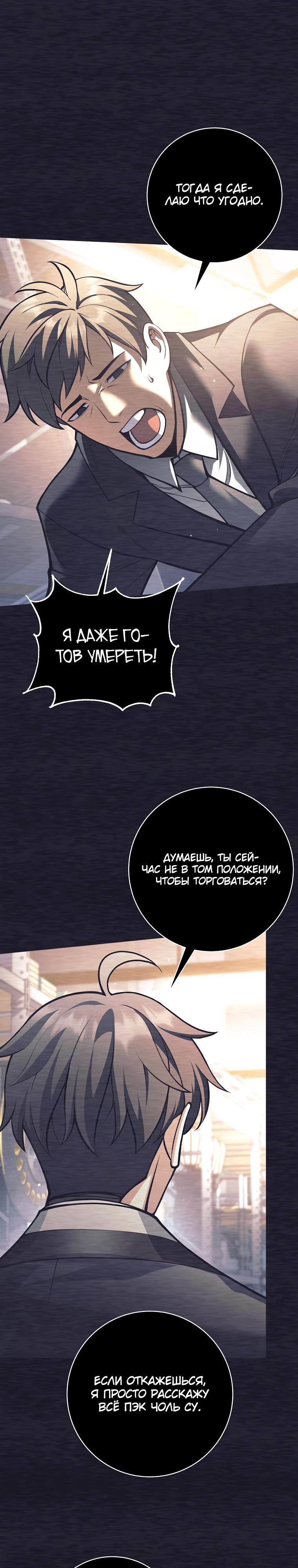 Манга Ублюдок, пожирающий оружие - Глава 52 Страница 27