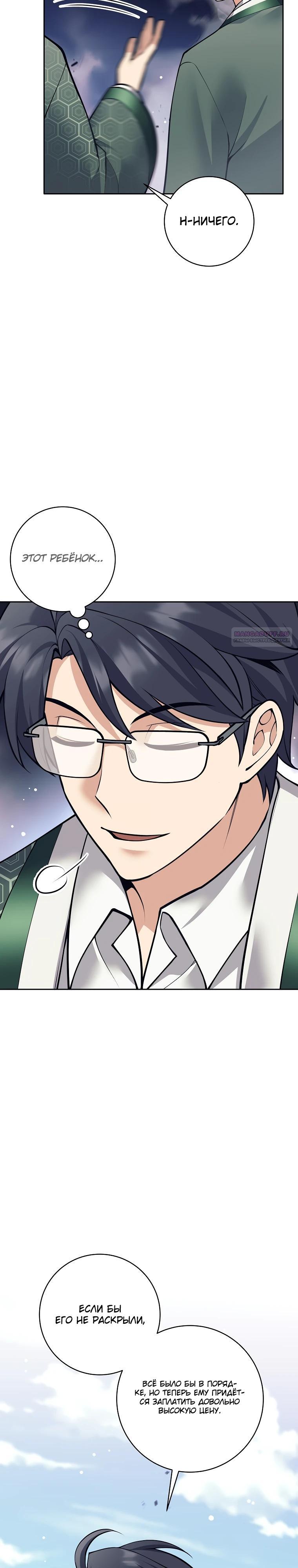 Манга Ублюдок, пожирающий оружие - Глава 52 Страница 10