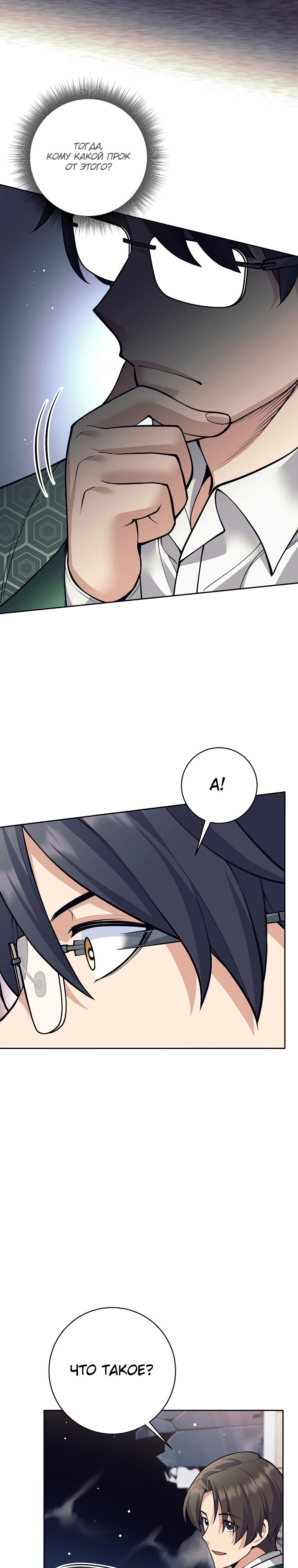 Манга Ублюдок, пожирающий оружие - Глава 52 Страница 9