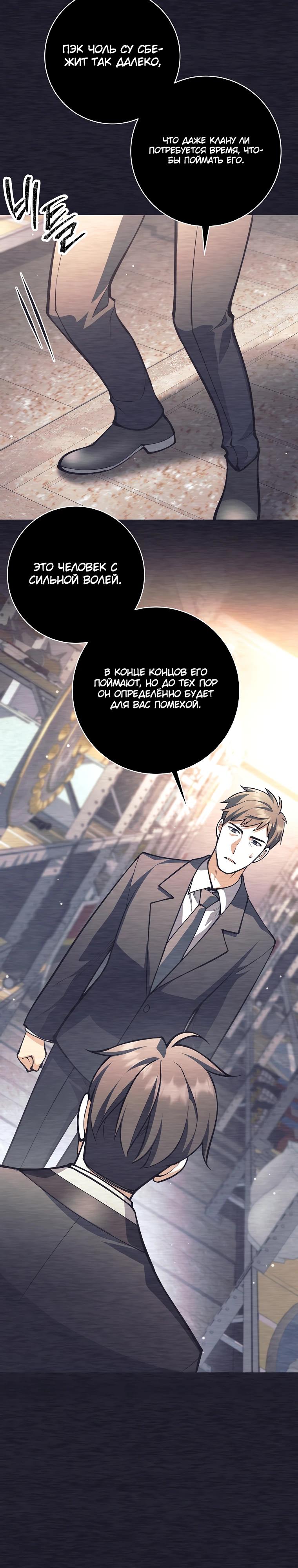 Манга Ублюдок, пожирающий оружие - Глава 52 Страница 28