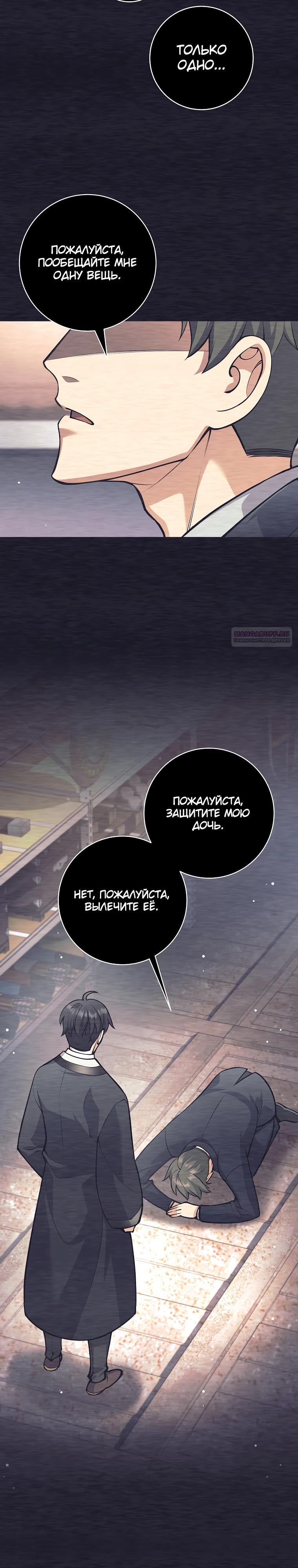 Манга Ублюдок, пожирающий оружие - Глава 52 Страница 26