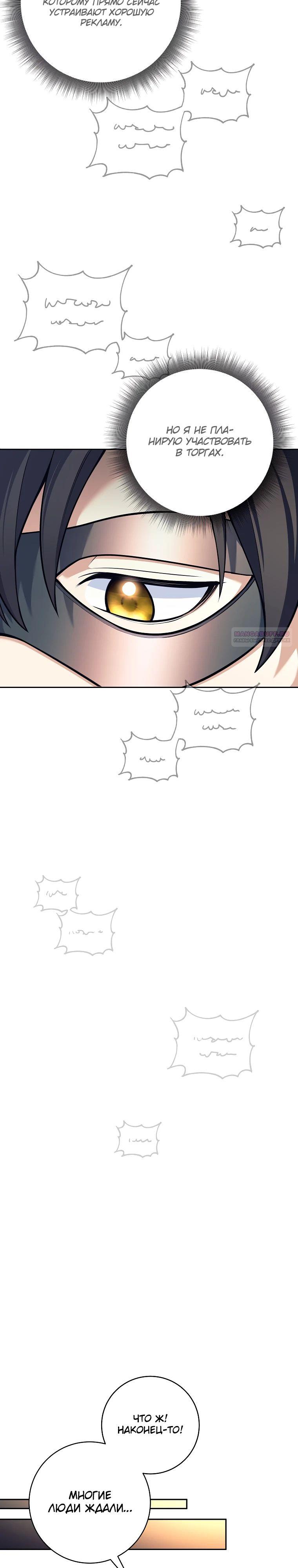 Манга Ублюдок, пожирающий оружие - Глава 51 Страница 22