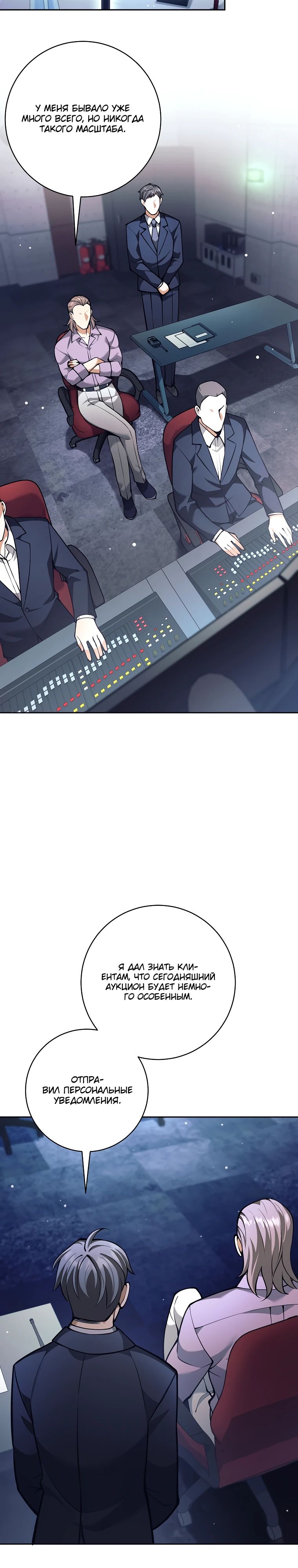 Манга Ублюдок, пожирающий оружие - Глава 51 Страница 27