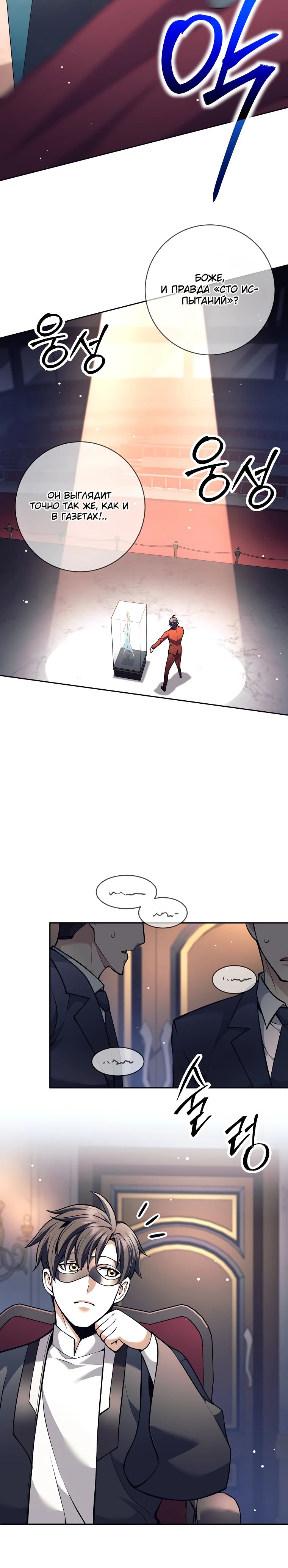 Манга Ублюдок, пожирающий оружие - Глава 51 Страница 25