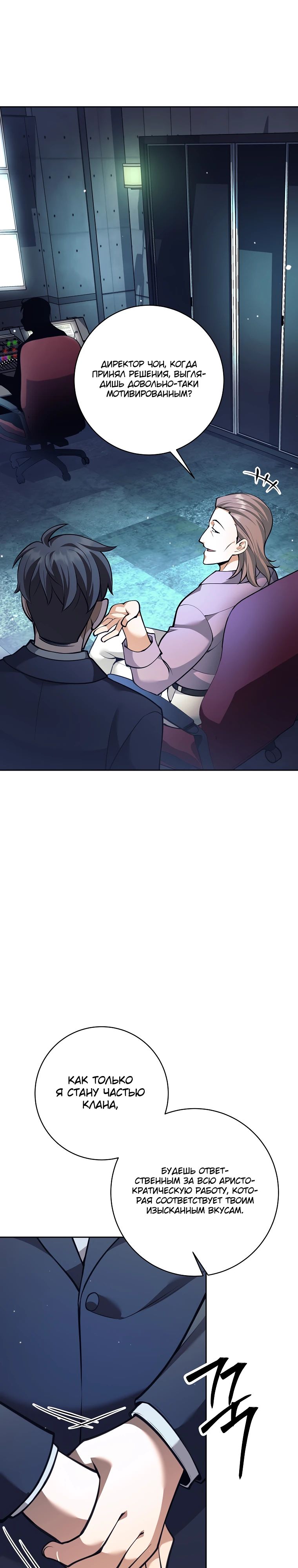 Манга Ублюдок, пожирающий оружие - Глава 51 Страница 29