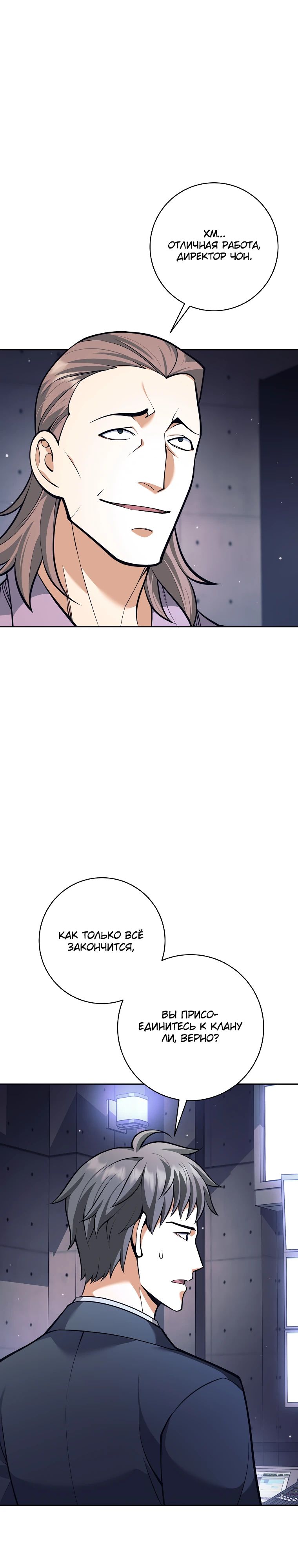 Манга Ублюдок, пожирающий оружие - Глава 51 Страница 28