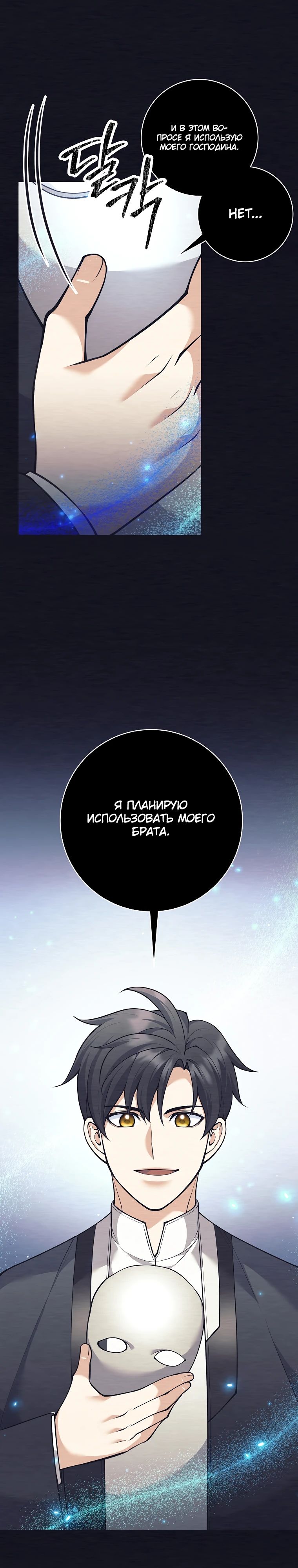 Манга Ублюдок, пожирающий оружие - Глава 51 Страница 5