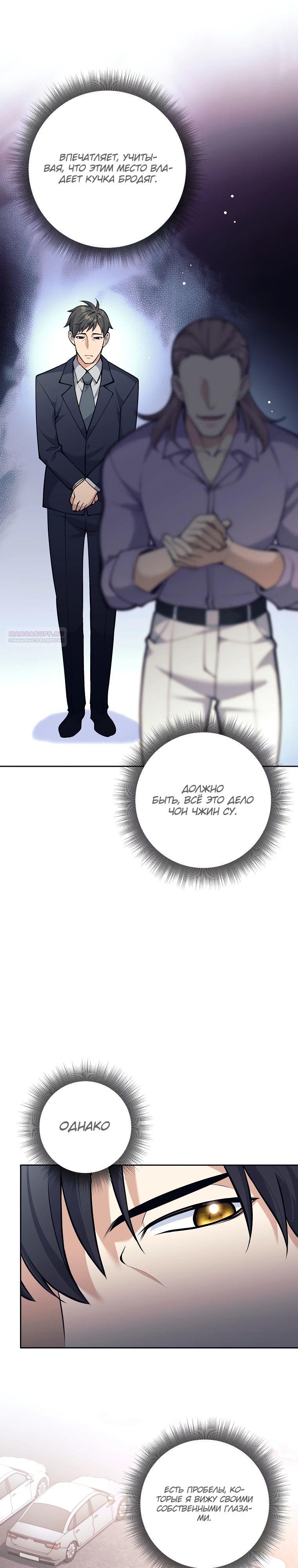 Манга Ублюдок, пожирающий оружие - Глава 51 Страница 10