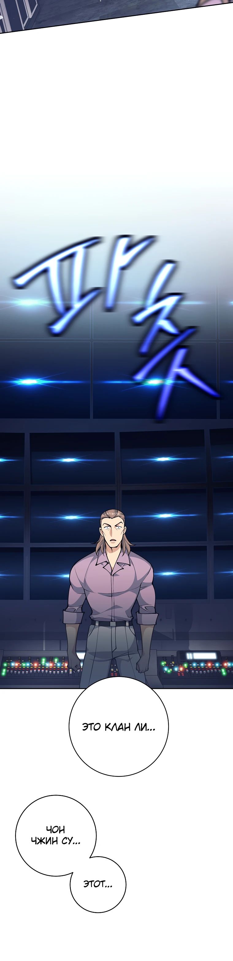 Манга Ублюдок, пожирающий оружие - Глава 51 Страница 37