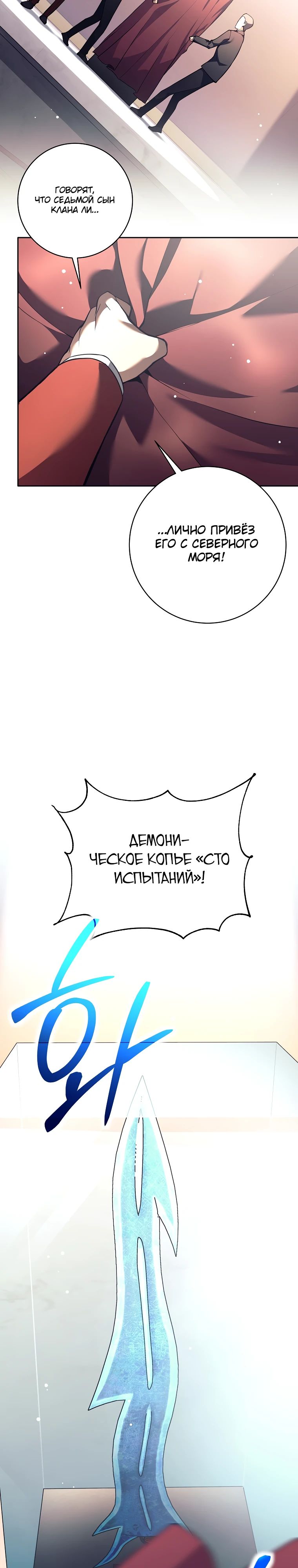 Манга Ублюдок, пожирающий оружие - Глава 51 Страница 24