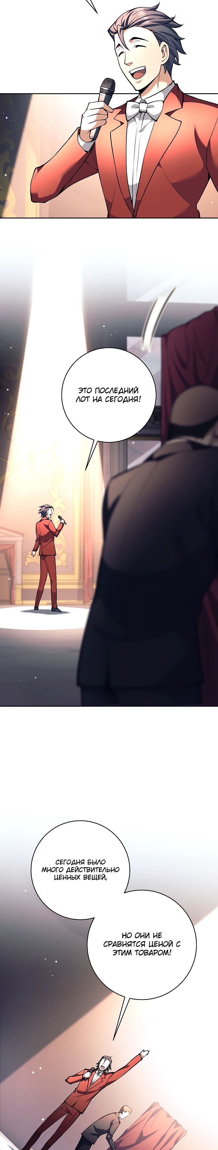 Манга Ублюдок, пожирающий оружие - Глава 51 Страница 23