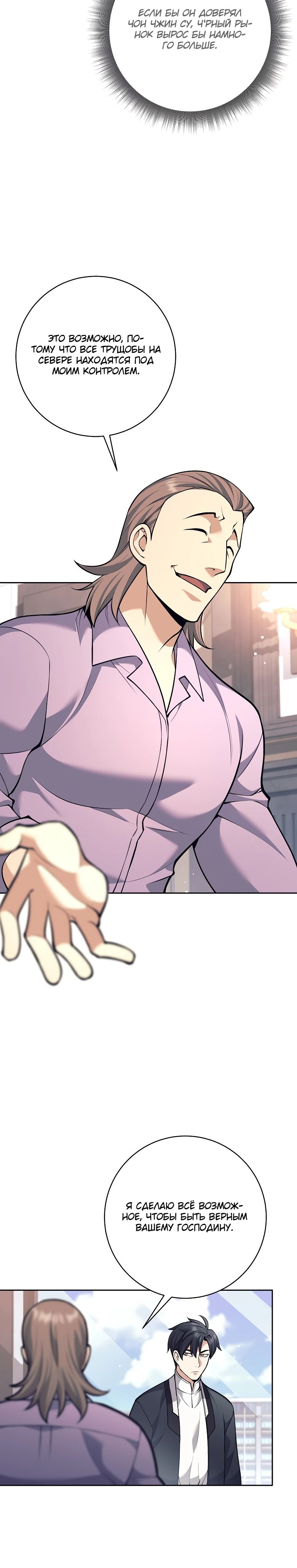 Манга Ублюдок, пожирающий оружие - Глава 51 Страница 12