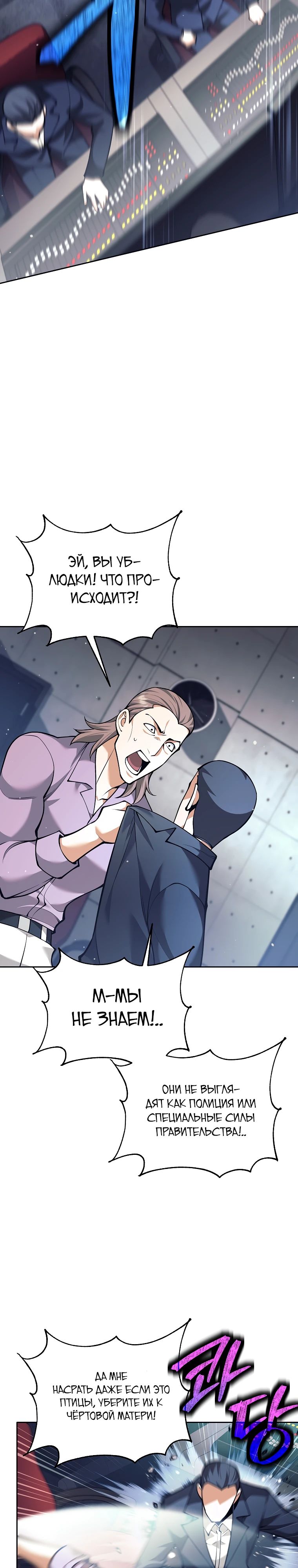 Манга Ублюдок, пожирающий оружие - Глава 51 Страница 35