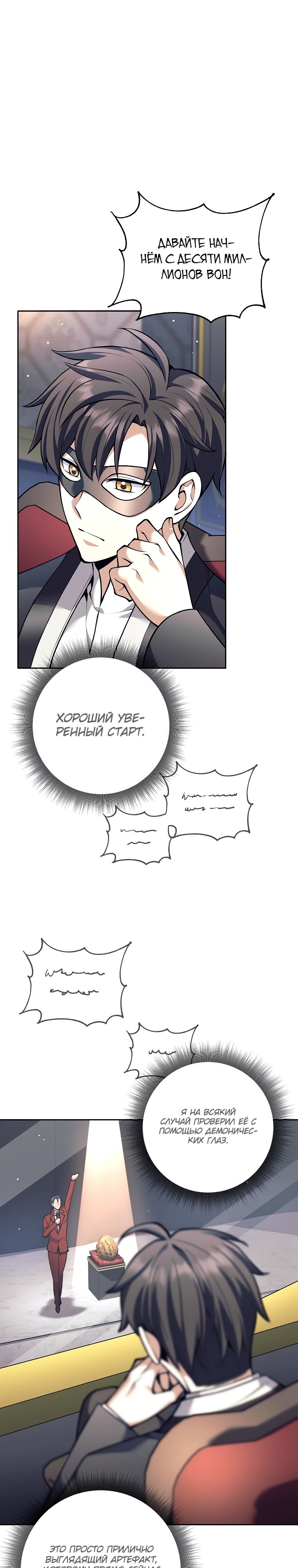 Манга Ублюдок, пожирающий оружие - Глава 51 Страница 21