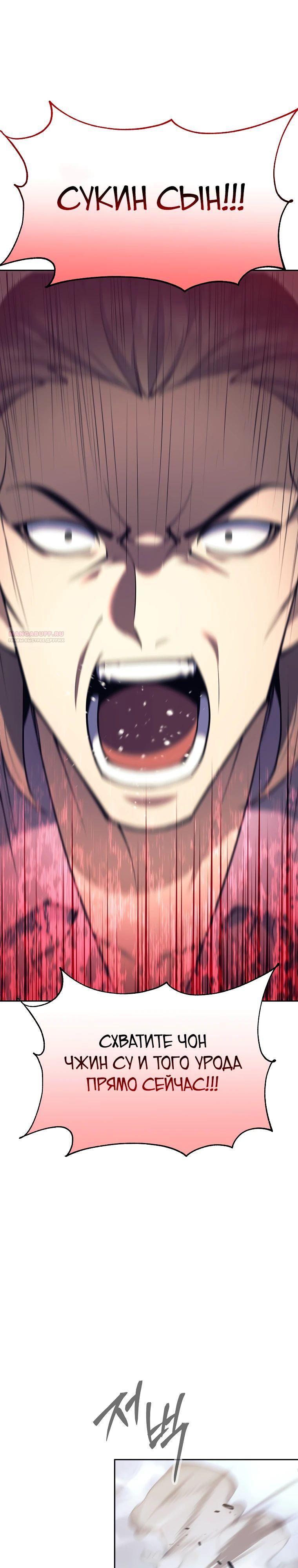 Манга Ублюдок, пожирающий оружие - Глава 51 Страница 38