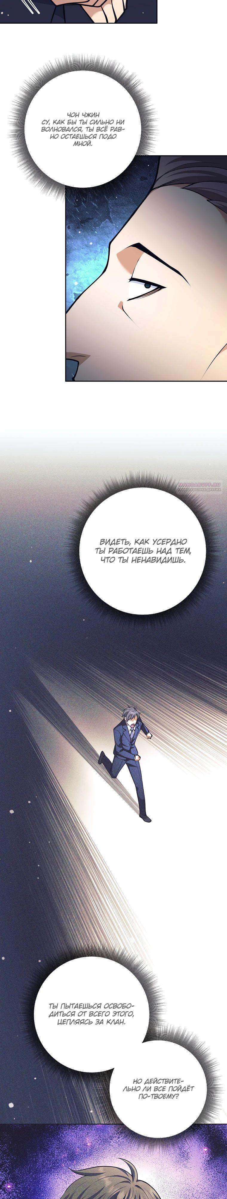 Манга Ублюдок, пожирающий оружие - Глава 51 Страница 30