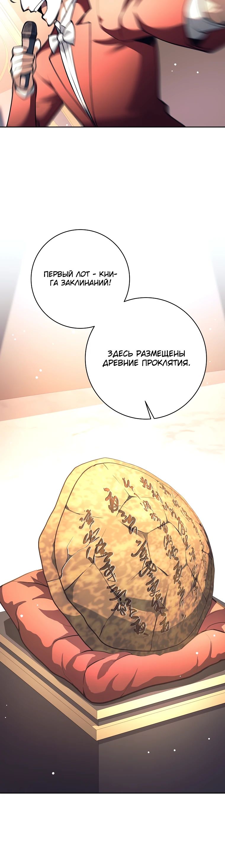 Манга Ублюдок, пожирающий оружие - Глава 51 Страница 20