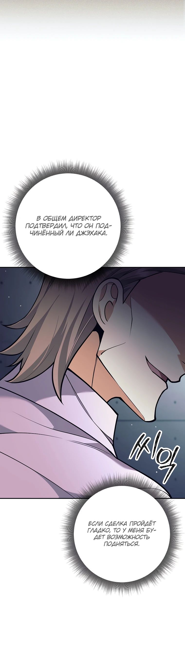 Манга Ублюдок, пожирающий оружие - Глава 51 Страница 32