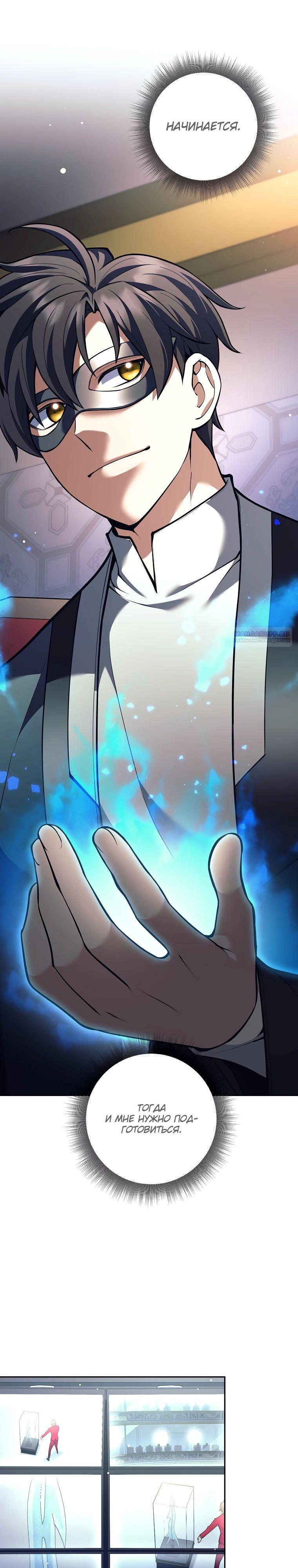 Манга Ублюдок, пожирающий оружие - Глава 51 Страница 26