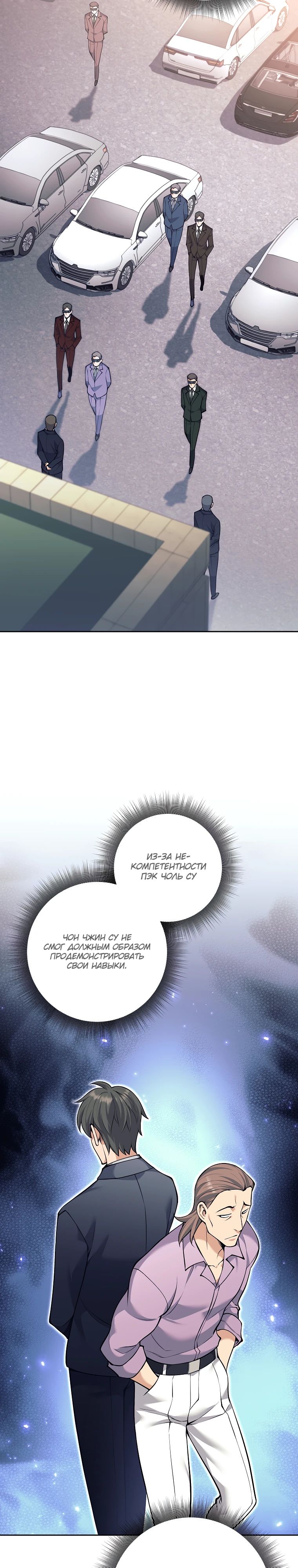 Манга Ублюдок, пожирающий оружие - Глава 51 Страница 11