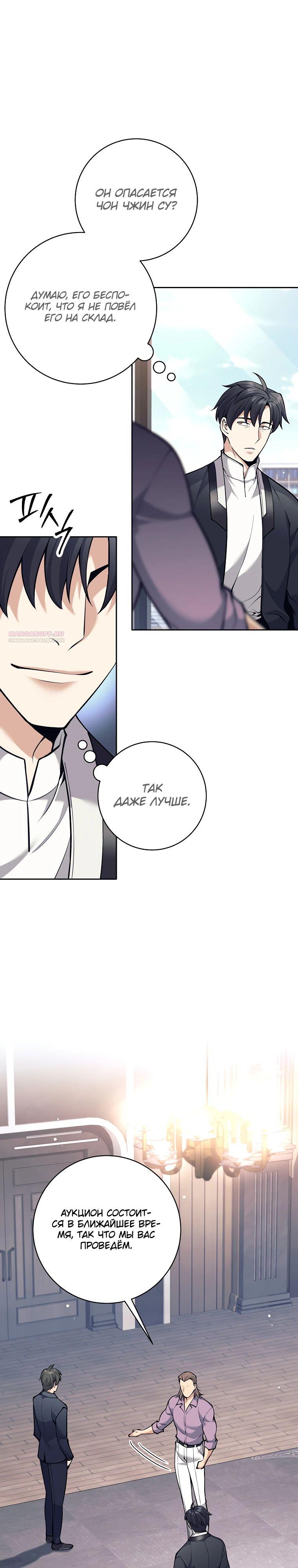 Манга Ублюдок, пожирающий оружие - Глава 51 Страница 14