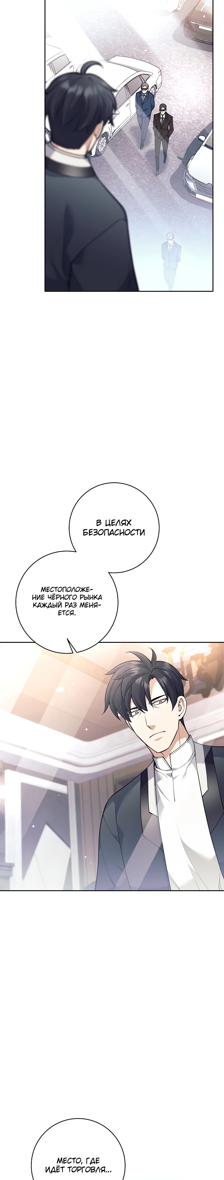 Манга Ублюдок, пожирающий оружие - Глава 51 Страница 8