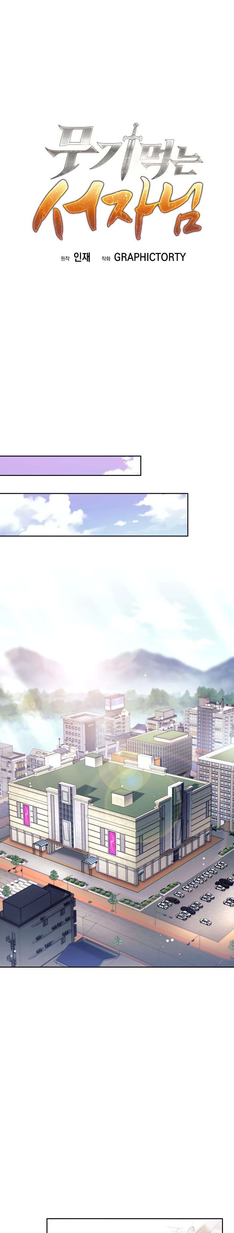 Манга Ублюдок, пожирающий оружие - Глава 51 Страница 7