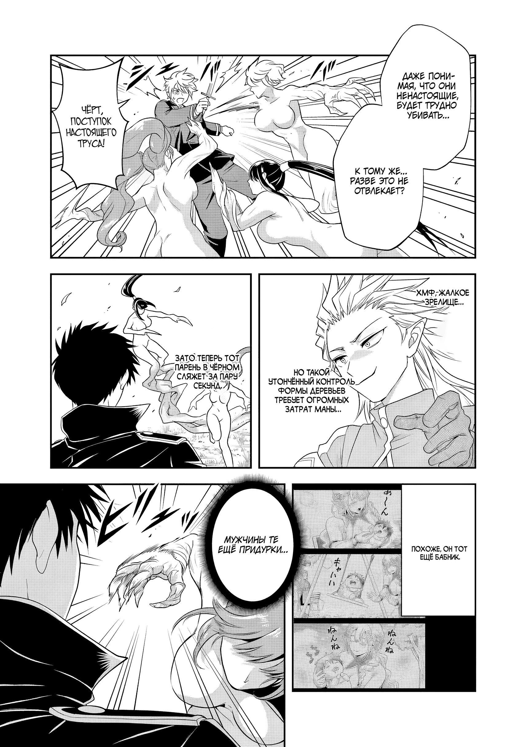 Манга Злодей-Аристократ обожает мамочек-героинь!  ~Я стану самым сильным, чтобы спасти любимых мамочек-героинь!~ - Глава 21.1 Страница 9