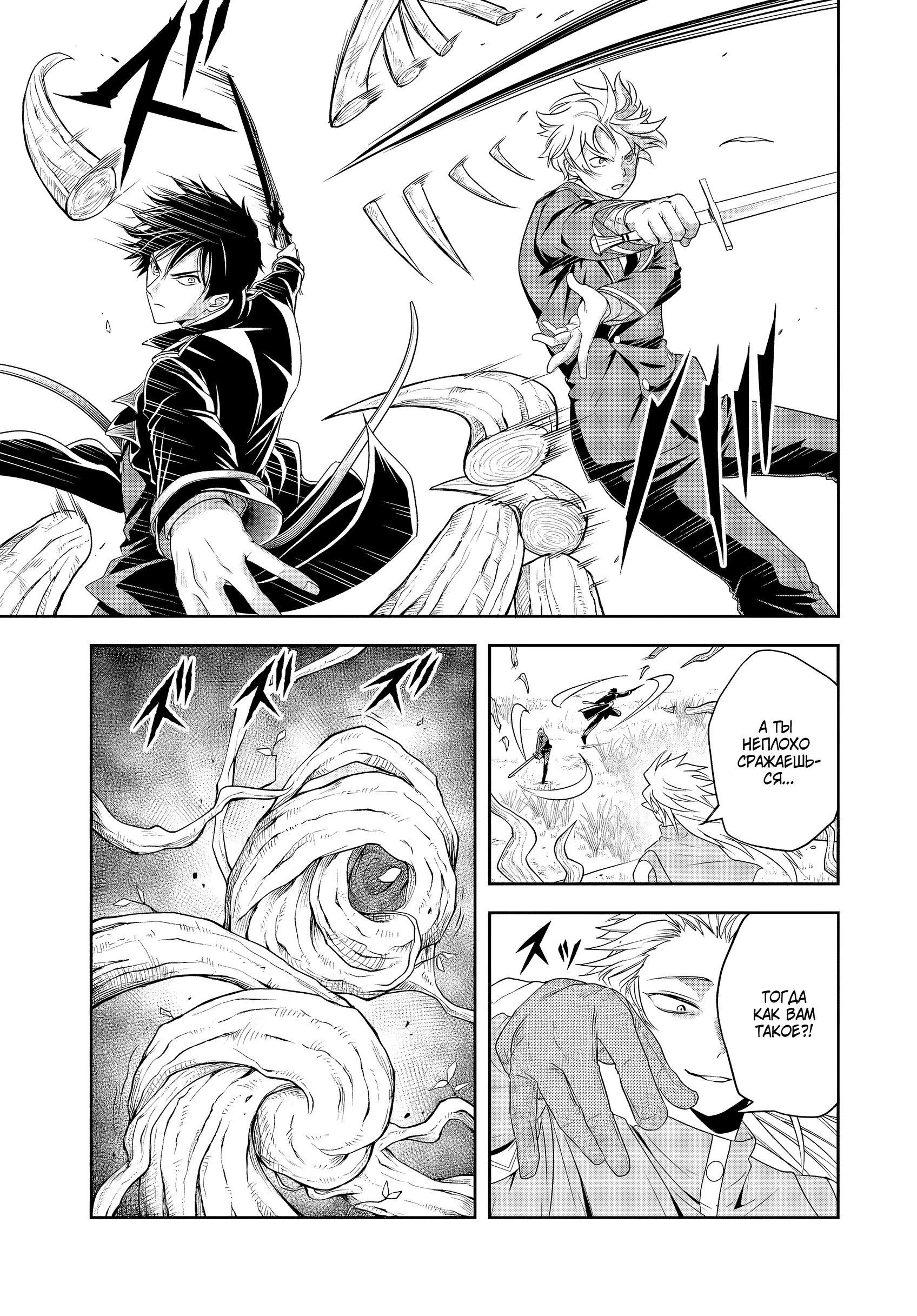 Манга Злодей-Аристократ обожает мамочек-героинь!  ~Я стану самым сильным, чтобы спасти любимых мамочек-героинь!~ - Глава 21.1 Страница 7