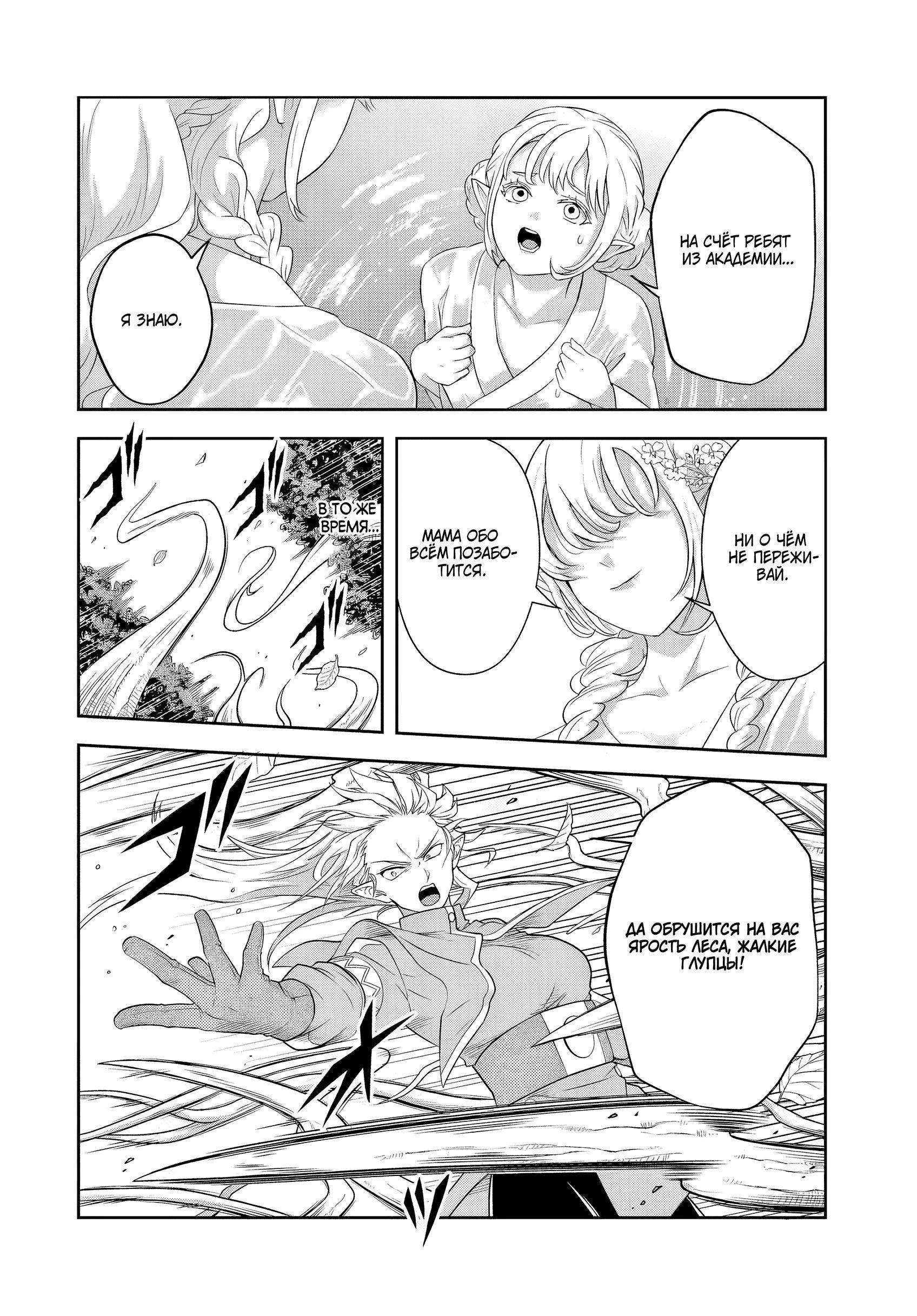 Манга Злодей-Аристократ обожает мамочек-героинь!  ~Я стану самым сильным, чтобы спасти любимых мамочек-героинь!~ - Глава 21.1 Страница 4