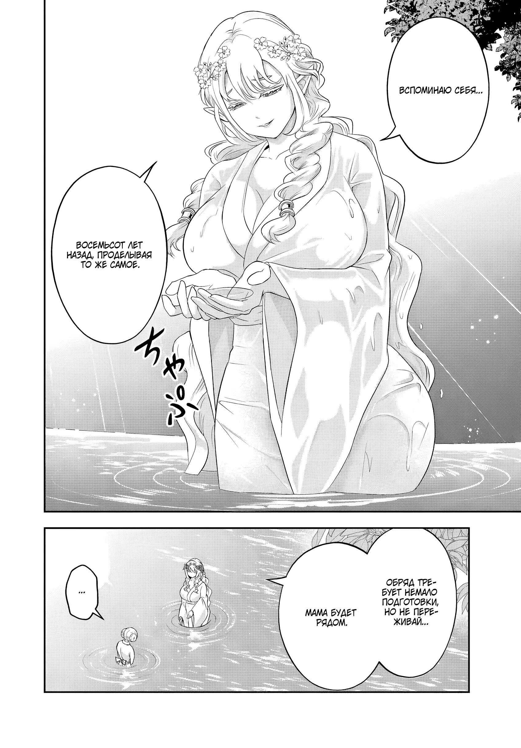 Манга Злодей-Аристократ обожает мамочек-героинь!  ~Я стану самым сильным, чтобы спасти любимых мамочек-героинь!~ - Глава 21.1 Страница 2