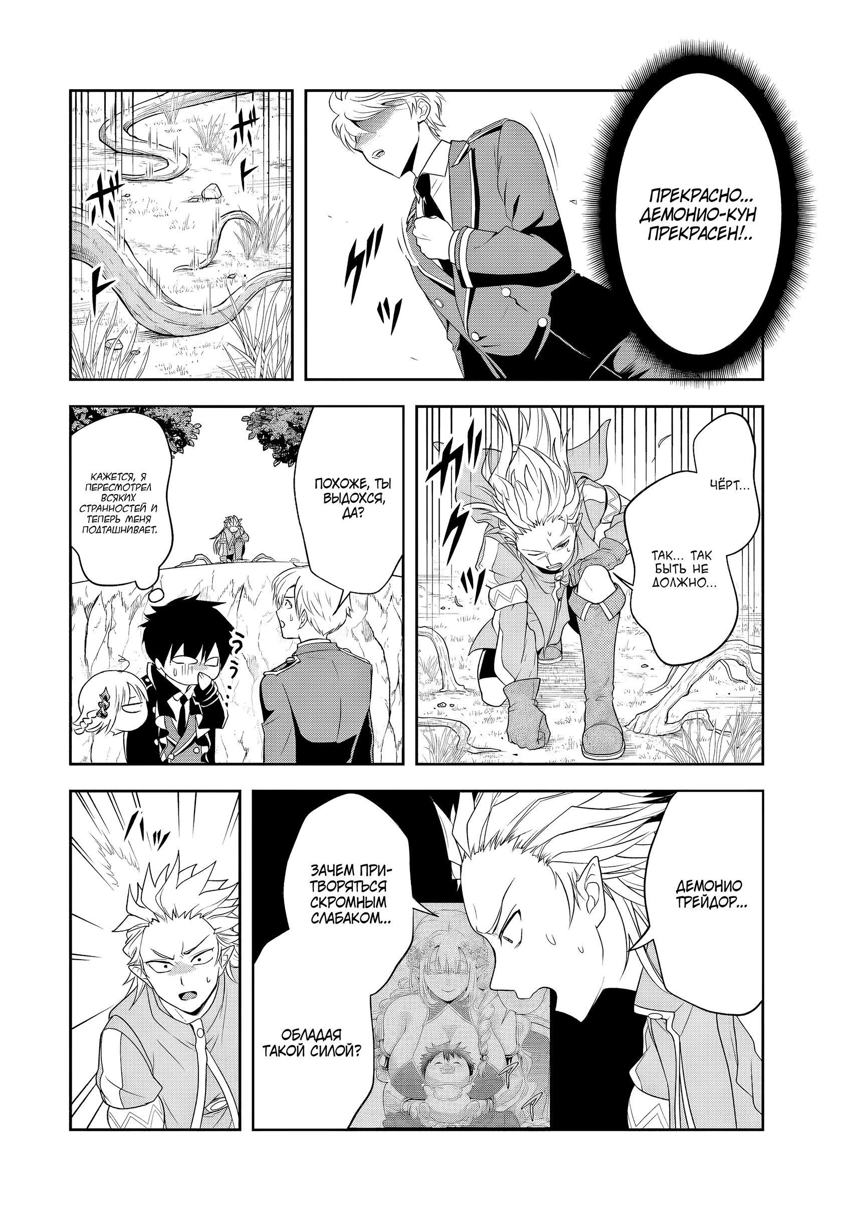 Манга Злодей-Аристократ обожает мамочек-героинь!  ~Я стану самым сильным, чтобы спасти любимых мамочек-героинь!~ - Глава 21.1 Страница 12