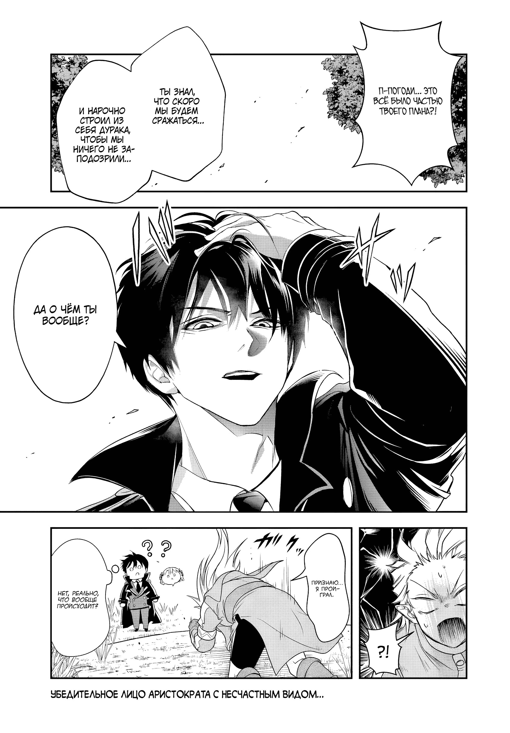 Манга Злодей-Аристократ обожает мамочек-героинь!  ~Я стану самым сильным, чтобы спасти любимых мамочек-героинь!~ - Глава 21.1 Страница 13