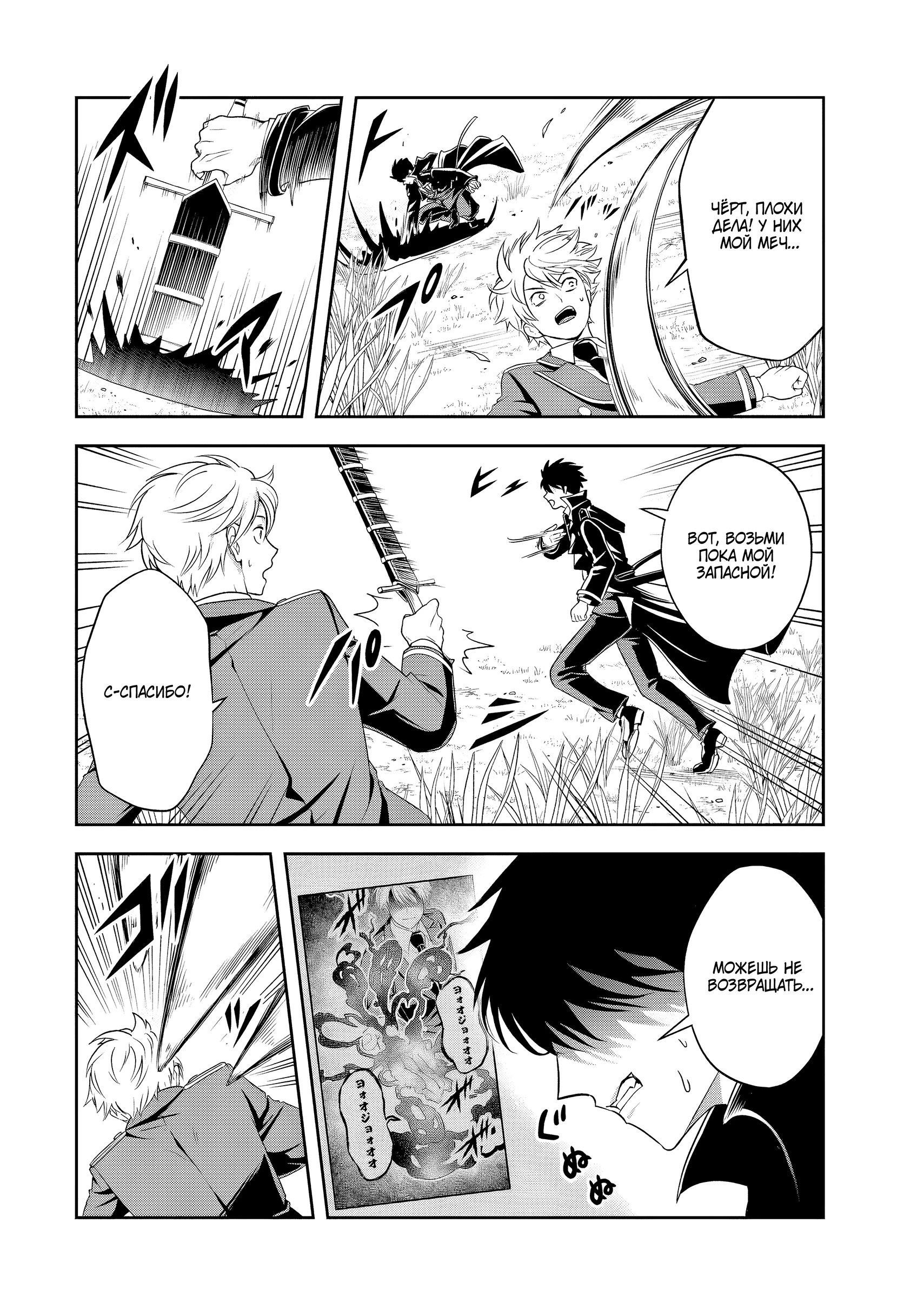 Манга Злодей-Аристократ обожает мамочек-героинь!  ~Я стану самым сильным, чтобы спасти любимых мамочек-героинь!~ - Глава 21.1 Страница 6