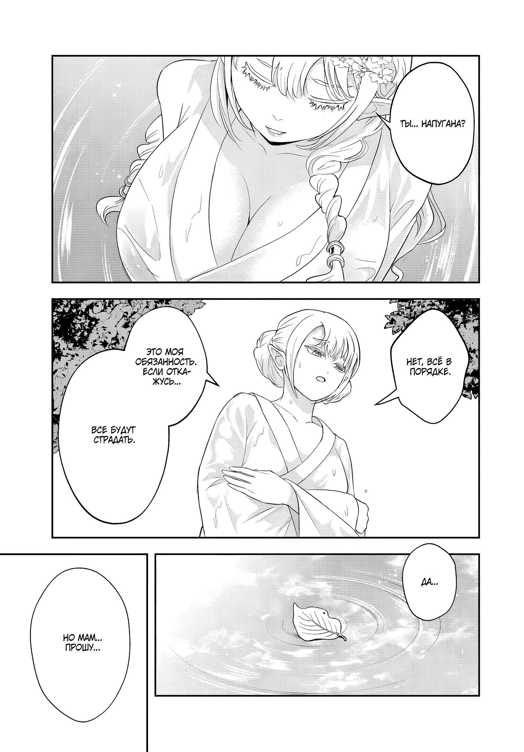 Манга Злодей-Аристократ обожает мамочек-героинь!  ~Я стану самым сильным, чтобы спасти любимых мамочек-героинь!~ - Глава 21.1 Страница 3