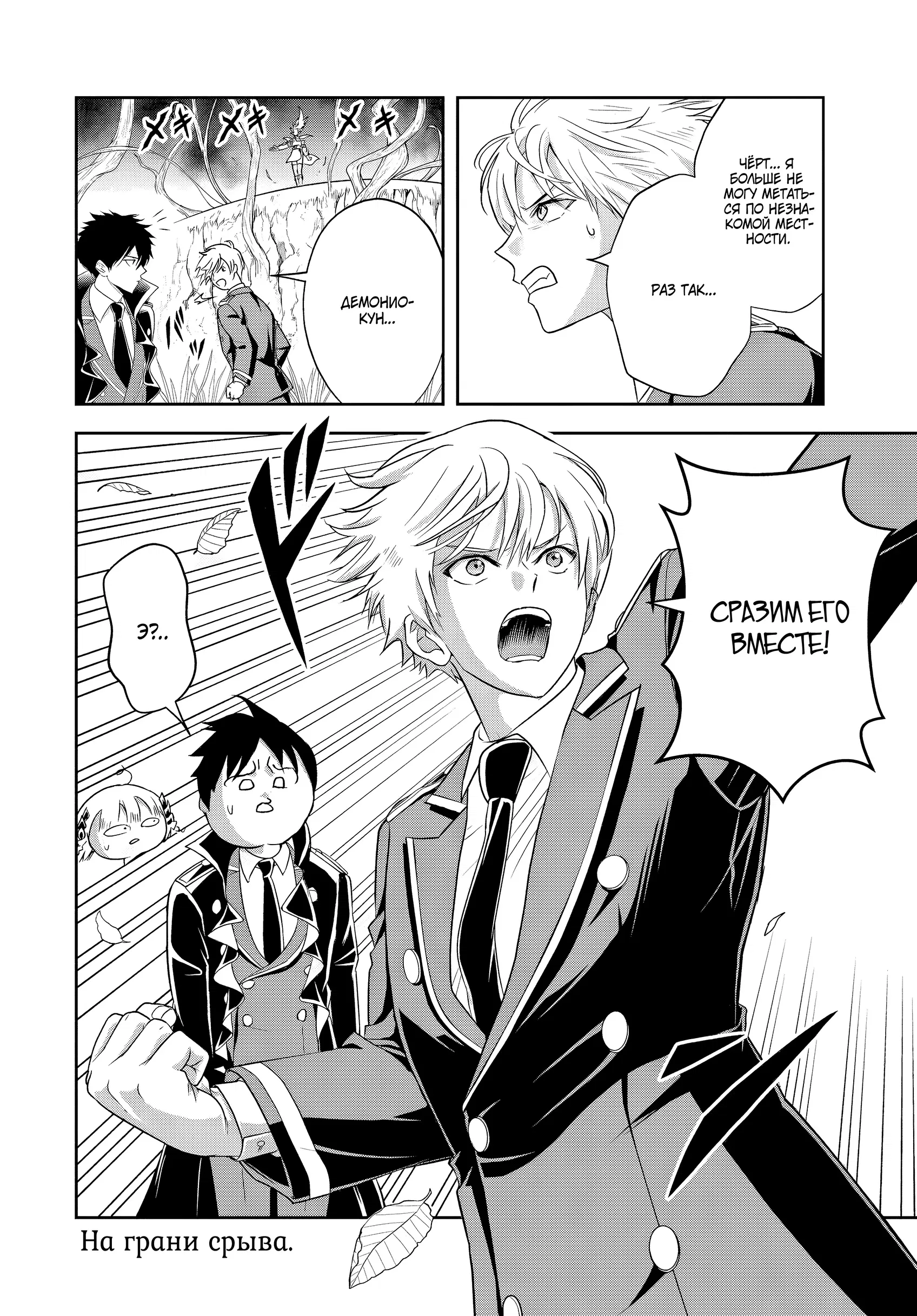 Манга Злодей-Аристократ обожает мамочек-героинь!  ~Я стану самым сильным, чтобы спасти любимых мамочек-героинь!~ - Глава 20.2 Страница 11