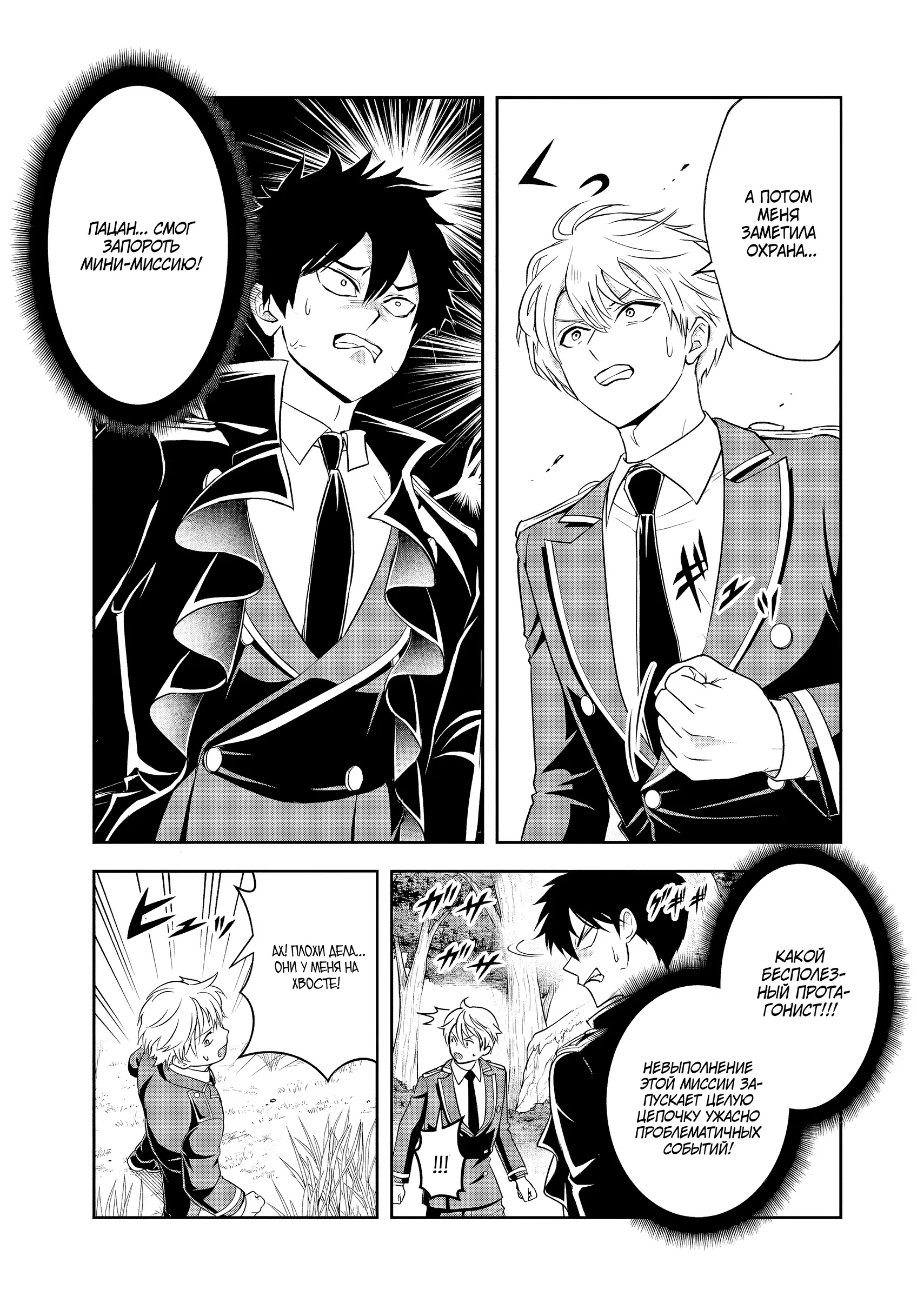 Манга Злодей-Аристократ обожает мамочек-героинь!  ~Я стану самым сильным, чтобы спасти любимых мамочек-героинь!~ - Глава 20.2 Страница 8