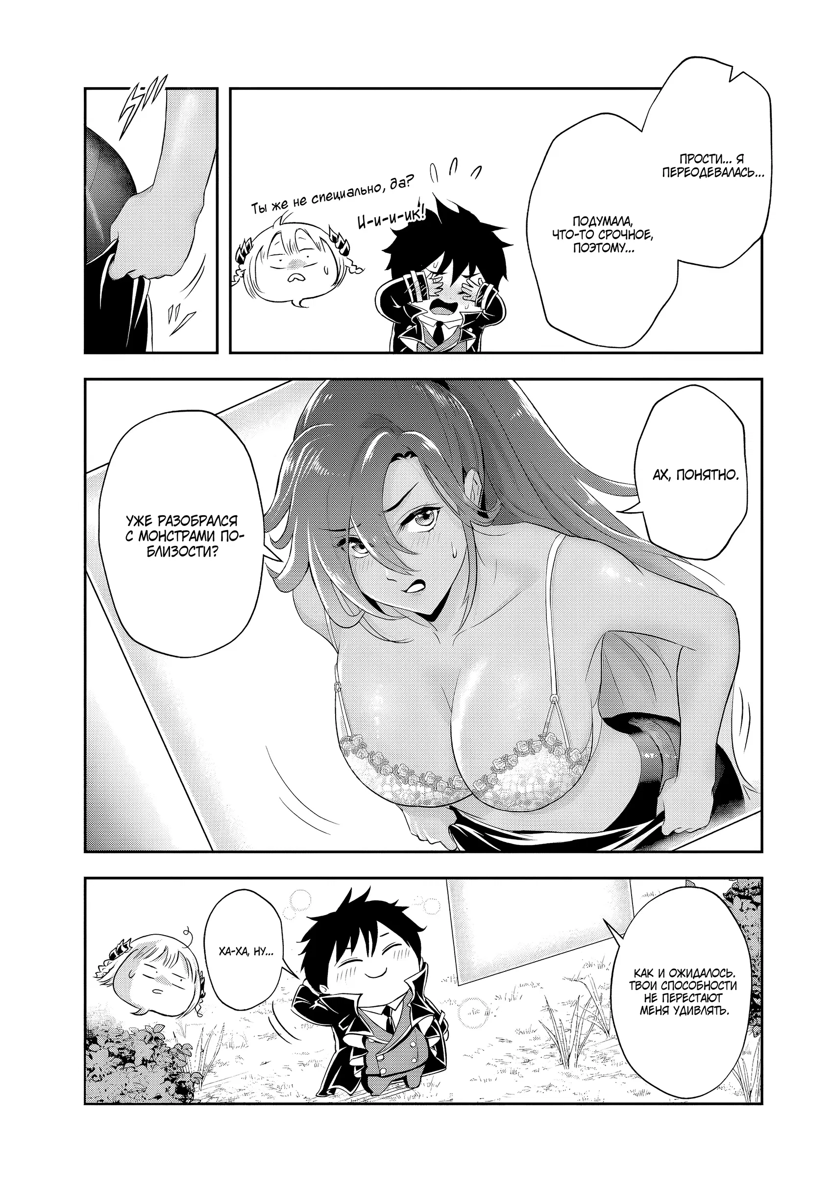 Манга Злодей-Аристократ обожает мамочек-героинь!  ~Я стану самым сильным, чтобы спасти любимых мамочек-героинь!~ - Глава 20.2 Страница 2