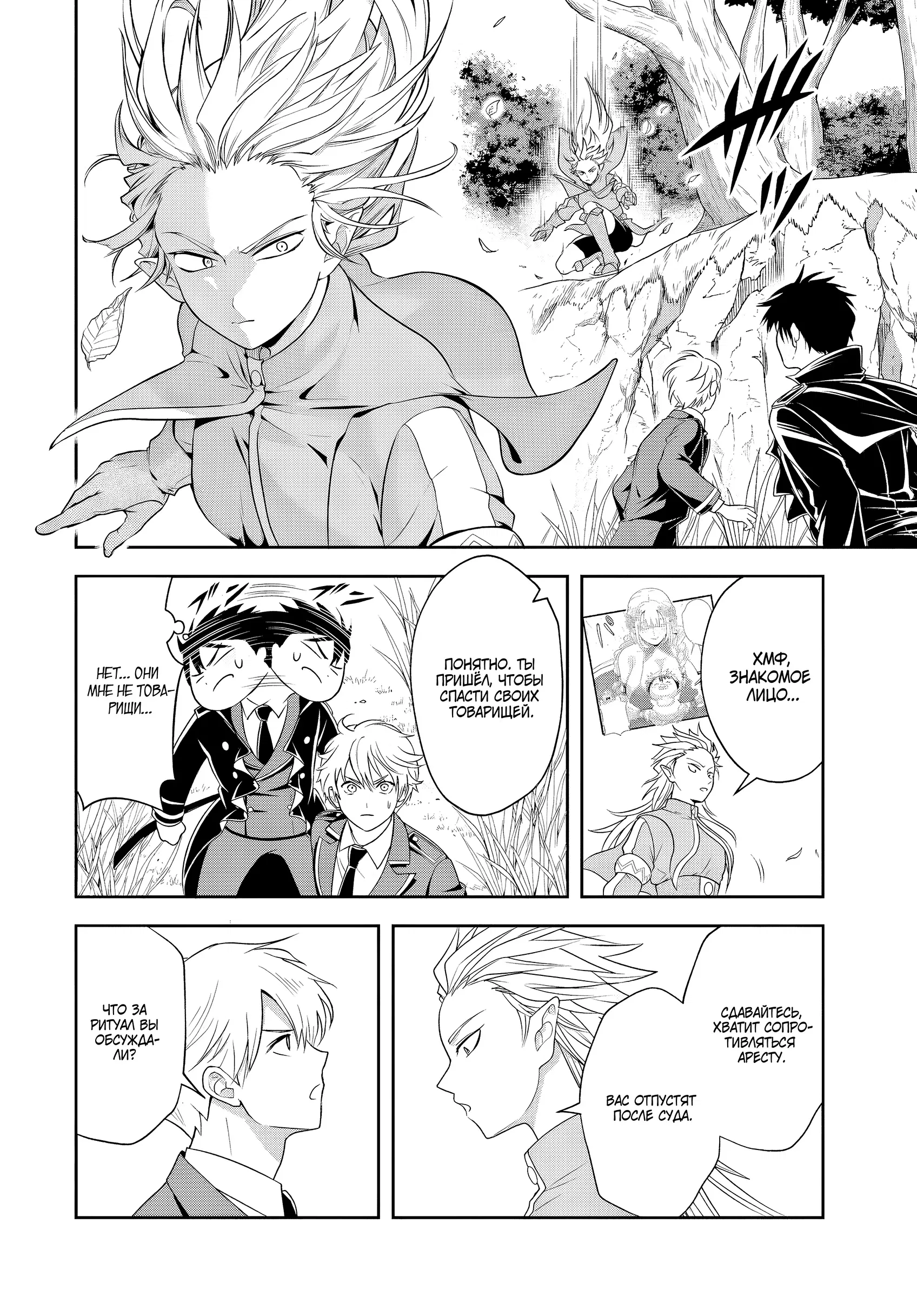 Манга Злодей-Аристократ обожает мамочек-героинь!  ~Я стану самым сильным, чтобы спасти любимых мамочек-героинь!~ - Глава 20.2 Страница 9