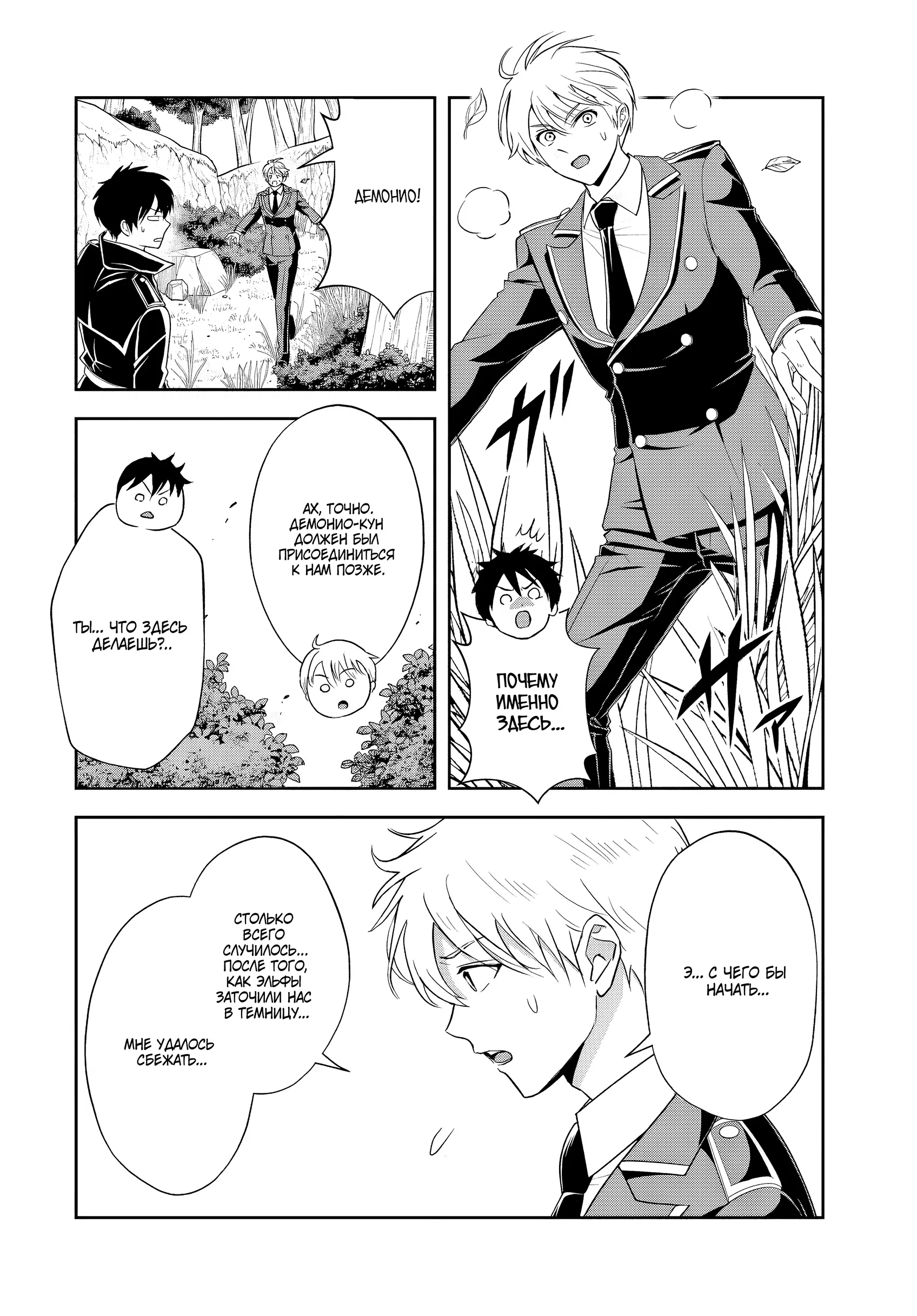 Манга Злодей-Аристократ обожает мамочек-героинь!  ~Я стану самым сильным, чтобы спасти любимых мамочек-героинь!~ - Глава 20.2 Страница 7