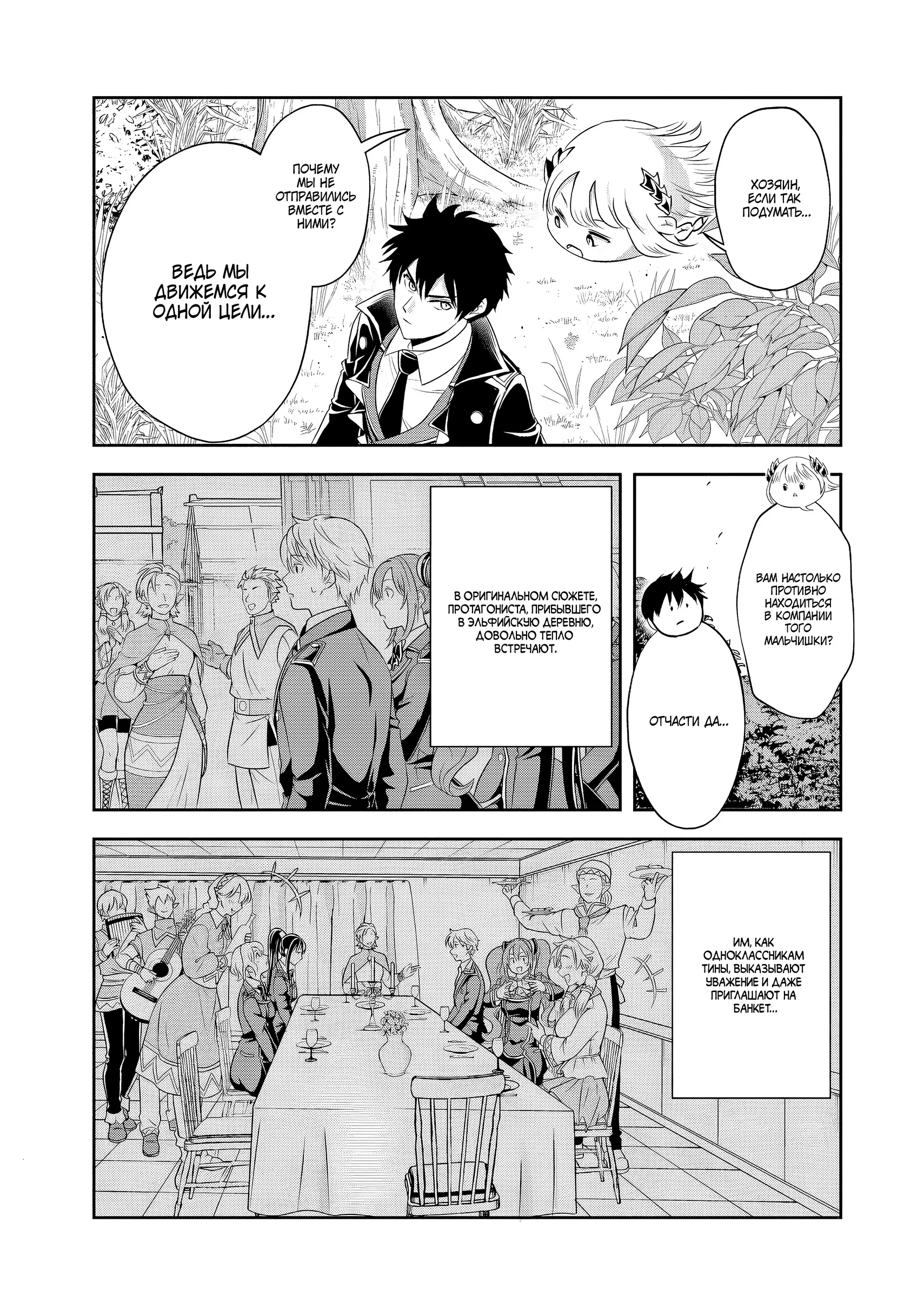 Манга Злодей-Аристократ обожает мамочек-героинь!  ~Я стану самым сильным, чтобы спасти любимых мамочек-героинь!~ - Глава 20.2 Страница 4